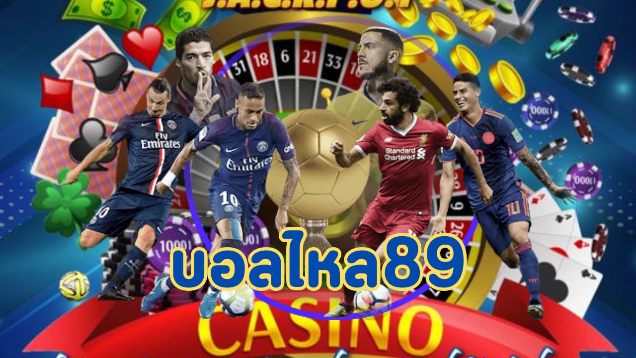 บอลไหล89